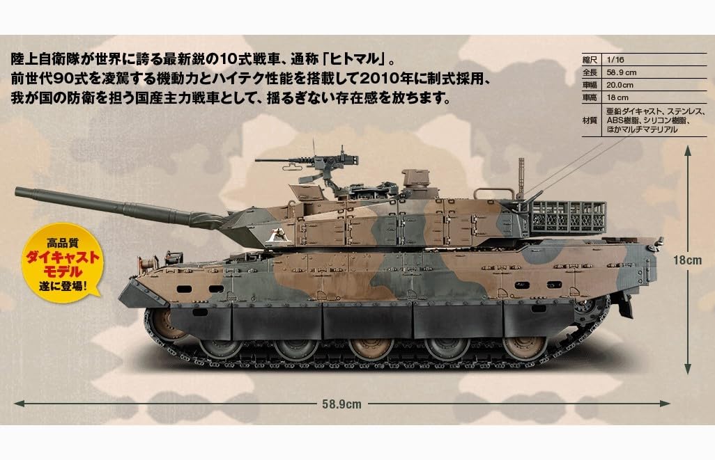 Amazon.co.jp: 1/16 週刊 陸上自衛隊10式戦車をつくる アシェット
