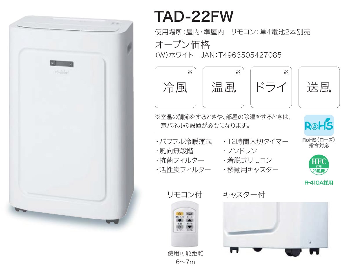 Amazon | TOYOTOMI(トヨトミ) 【簡易窓パネル付】 冷暖スポット