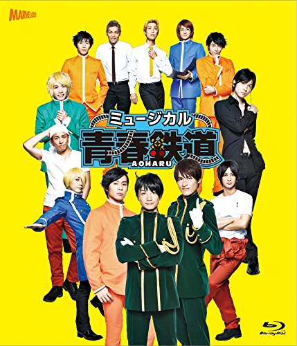 Amazon.co.jp: ミュージカル『 青春 - AOHARU - 鉄道 』 Blu-ray