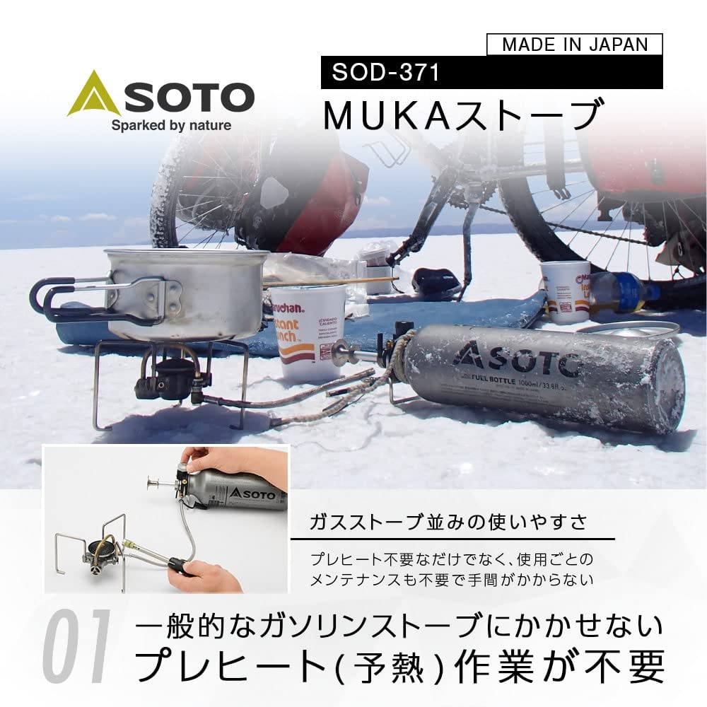 Amazon | ソト(SOTO) MUKAストーブ 日本製 ガソリンバーナー SOD-371