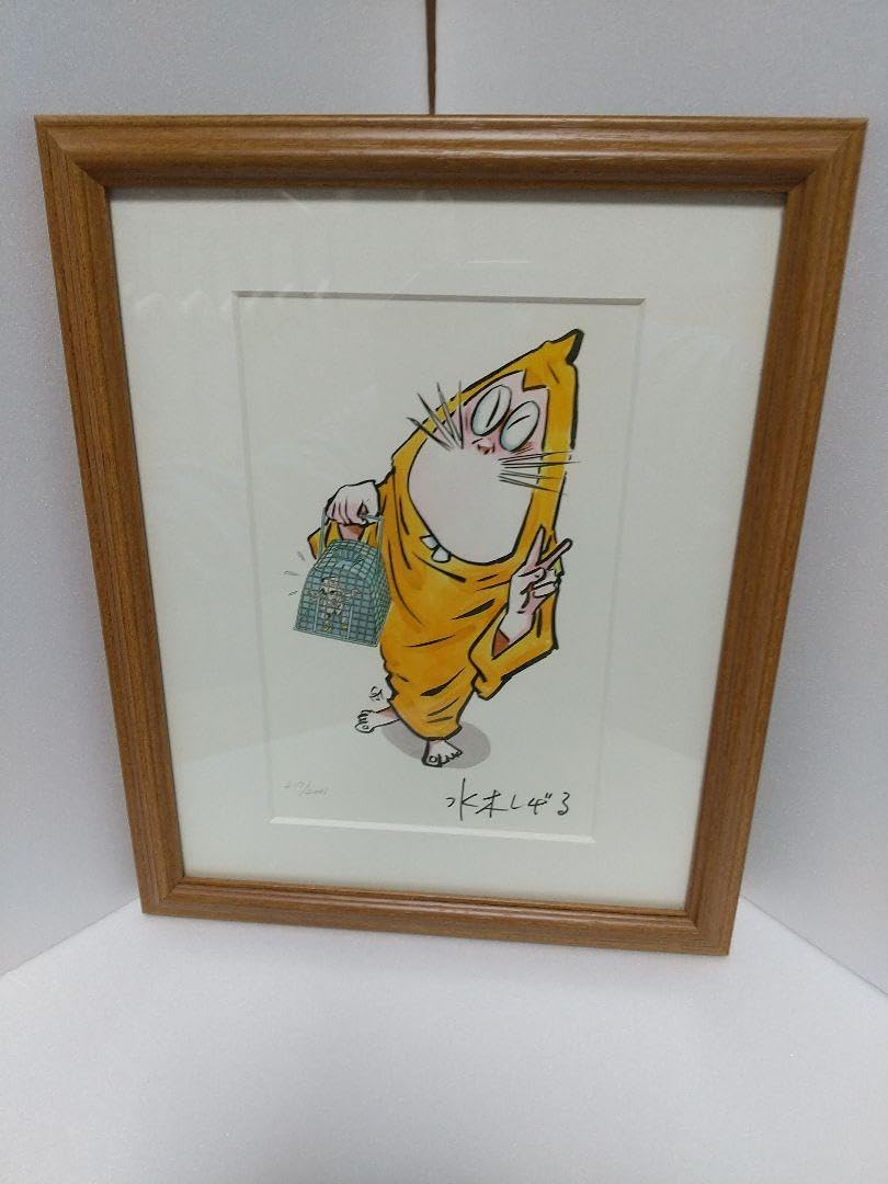 Amazon.co.jp: 水木しげる ねずみ男 版画 レフグラフ 絶版 ゲゲゲの