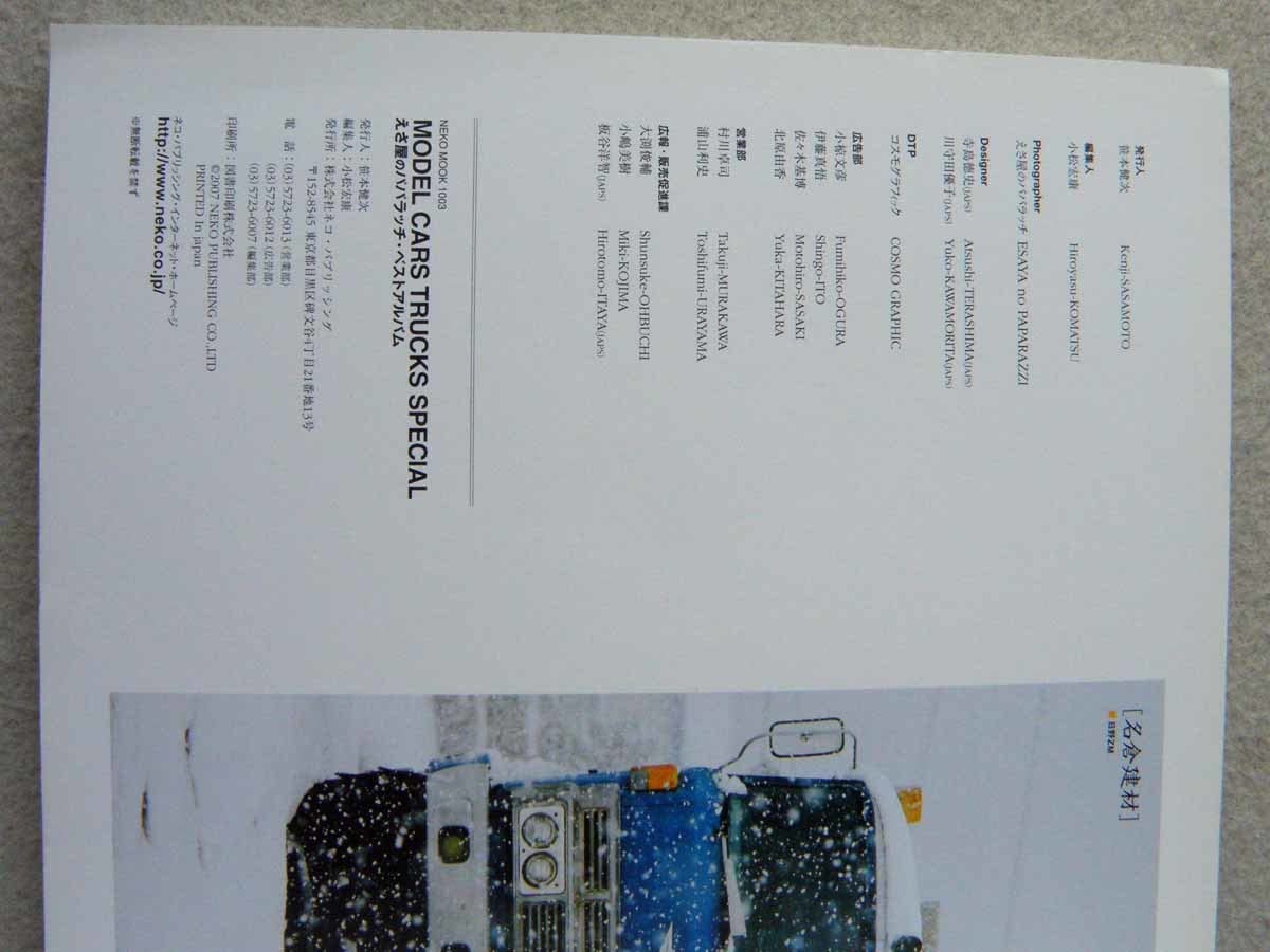 Amazon.co.jp: モデルカーズ トラックス スペシャル えさ屋の