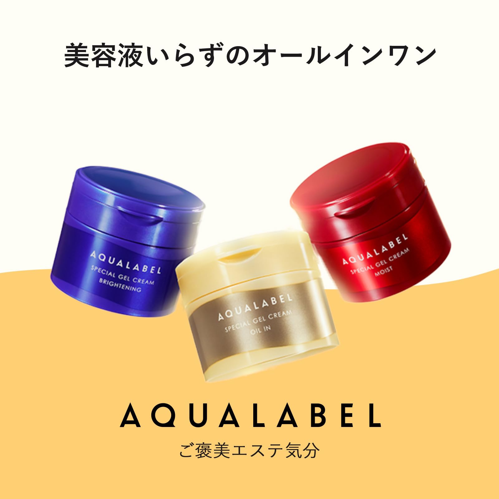 Amazon.co.jp: アクアレーベル(AQUALABEL) スペシャルジェルクリーム