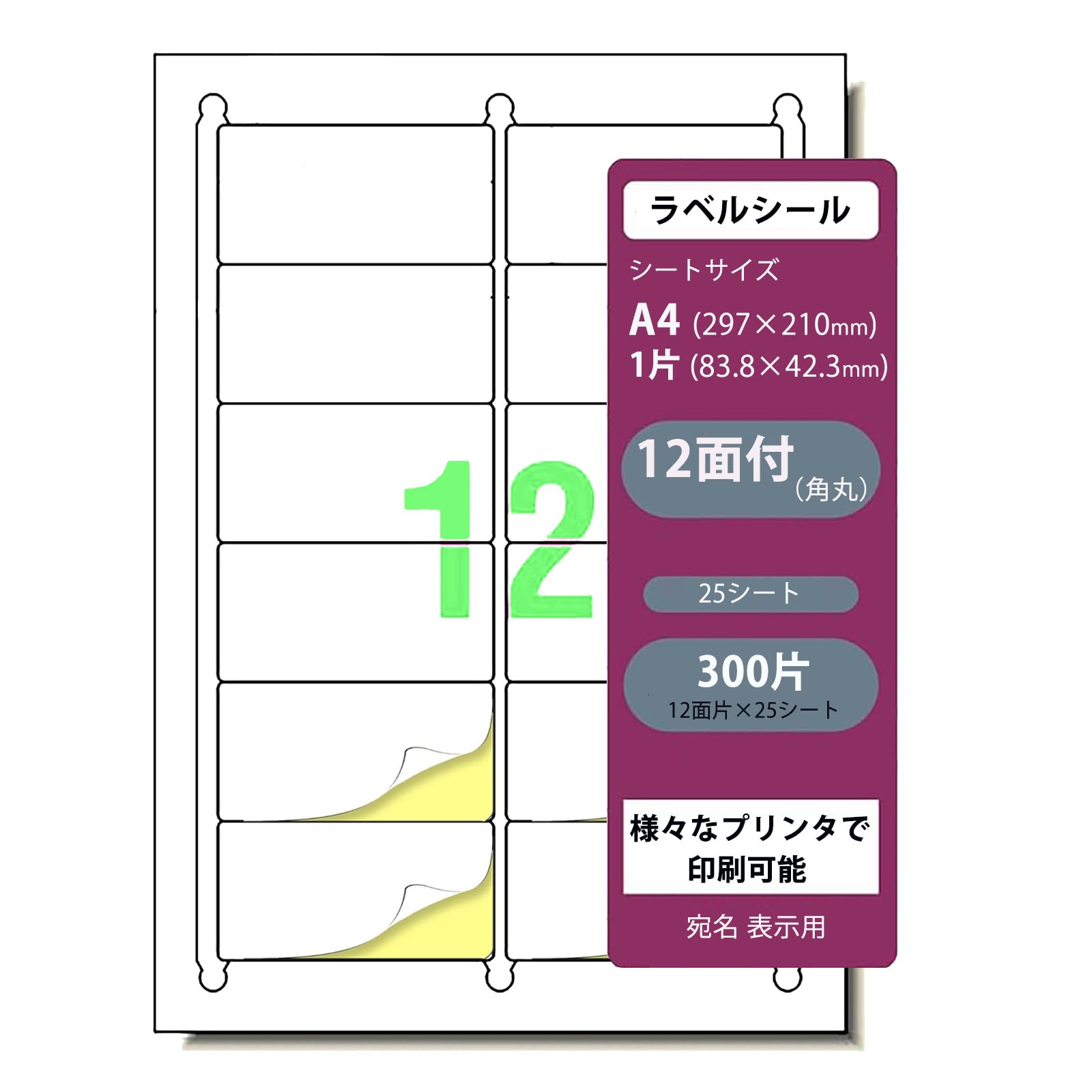 Amazon.co.jp: ラベルシール 12面付 強粘着 角丸 宛名 表示用 A4