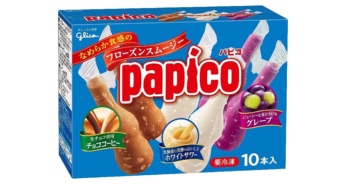 Amazon.co.jp: [冷凍] パピコマルチパック (45ml×10個)×8箱 江崎グリコ