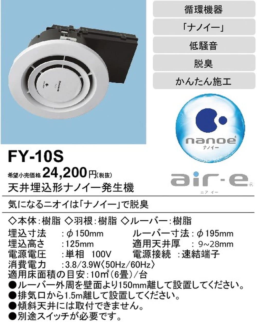 Amazon.co.jp: パナソニック(Panasonic) 天井埋込形ナノイー発生機 FY