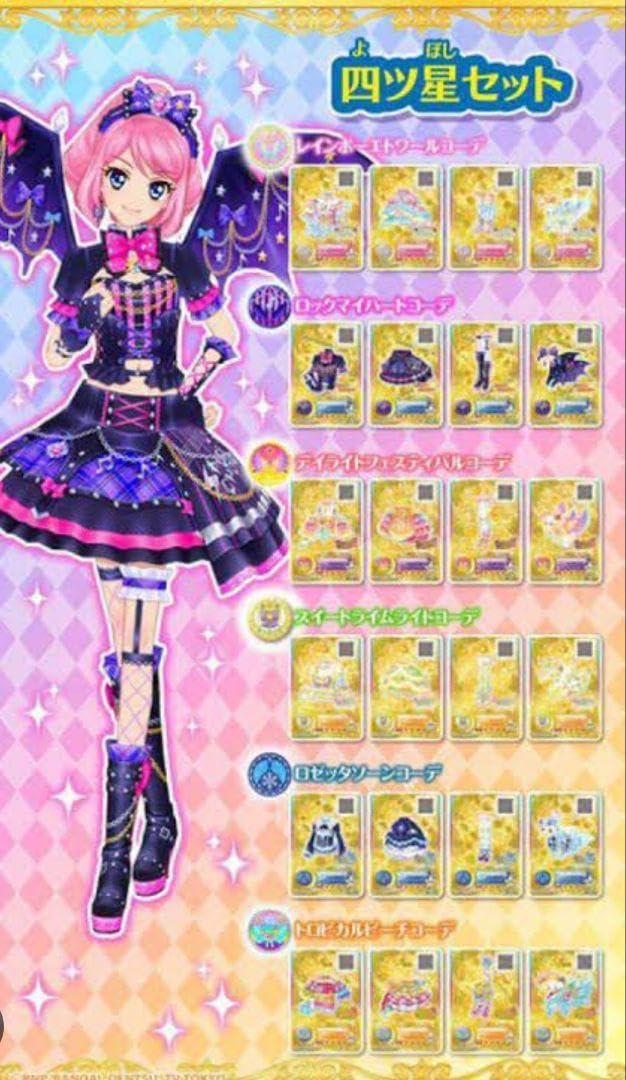 Amazon.co.jp: アイカツルーレット当選品（四つ星学園セット) : Toys