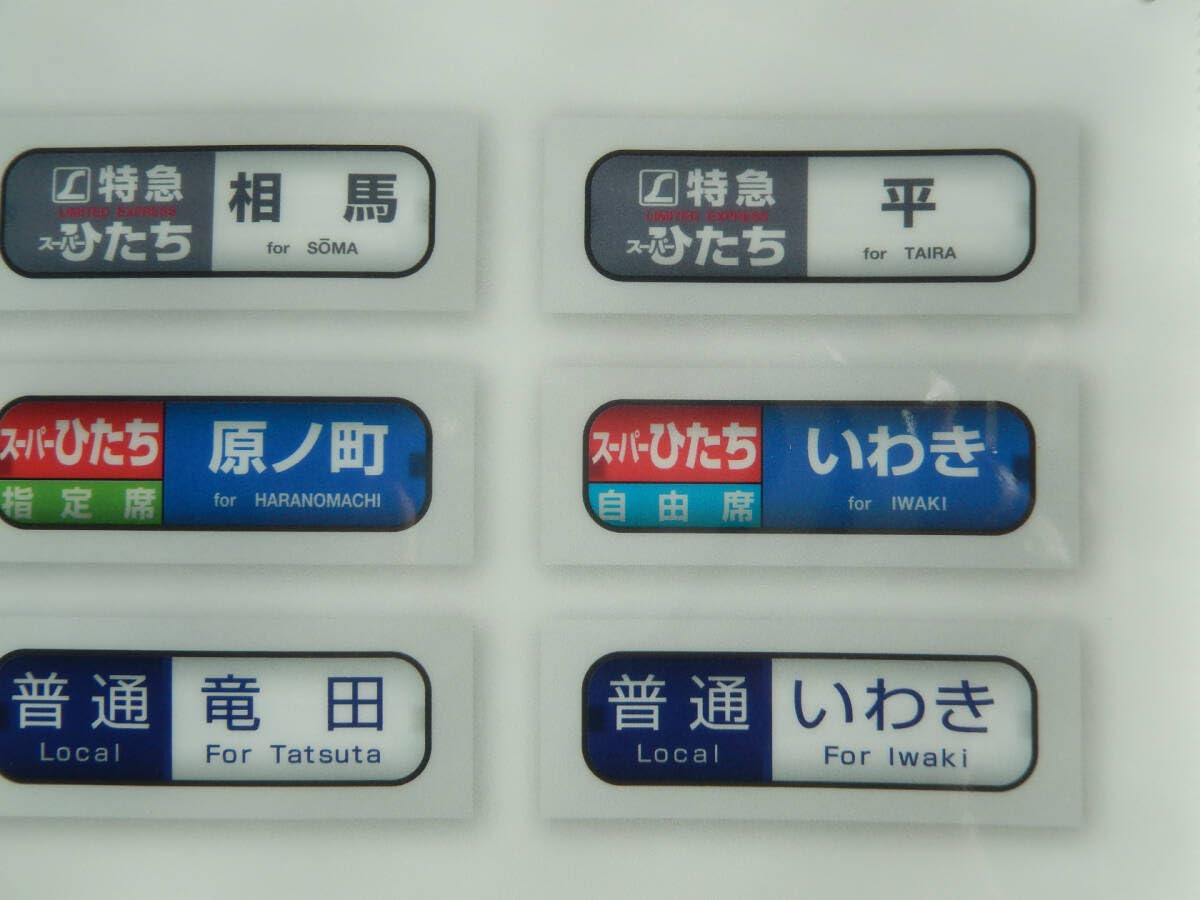 Amazon.co.jp: 651系 常磐線 行き先 表示板 現行 デザイン クリア