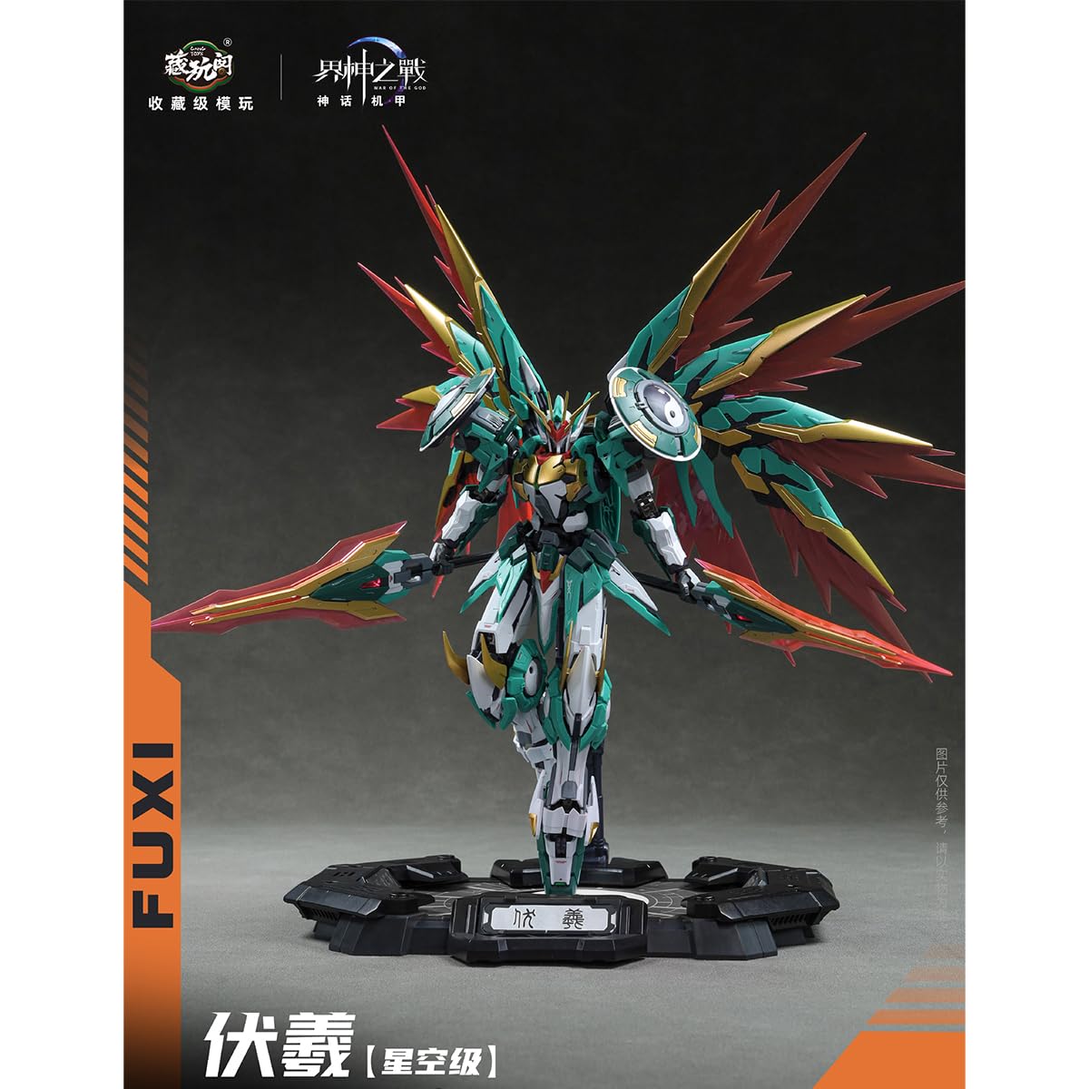 Amazon | HiPlay CANG TOYS 蔵玩閣 星空グレード・華夏セクター・伏羲