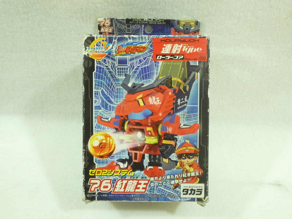 Amazon | 絶版品 バトルビーダマンゼロ2 紅龍王 76 B-DAMAN ビーダマン