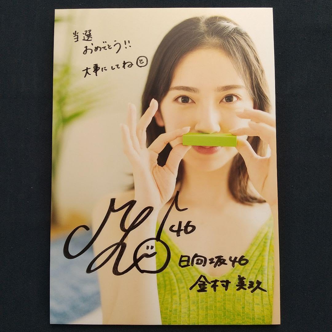 Amazon.co.jp: 日向坂46 金村美玖 写真集 「羅針盤」 直筆サイン入り