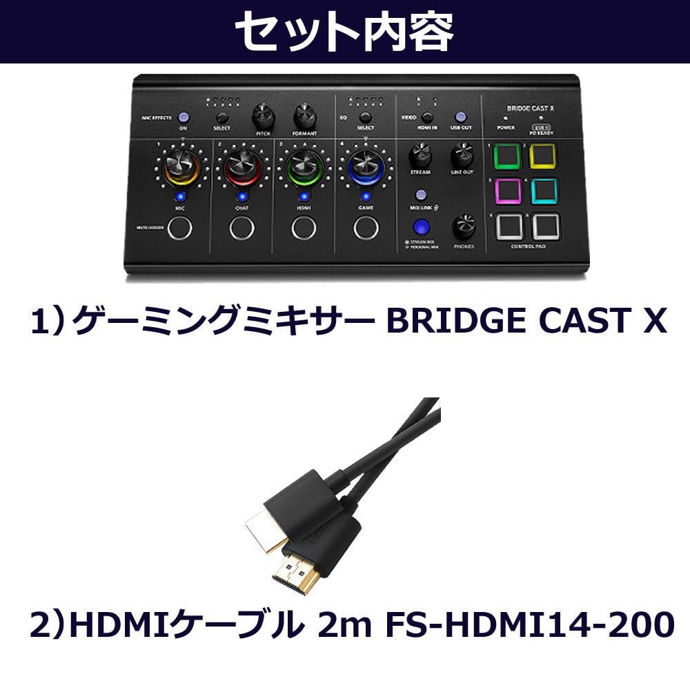 Amazon | BRIDGE CAST X ゲーミングミキサー ＆ HDMIケーブル 2m 2点