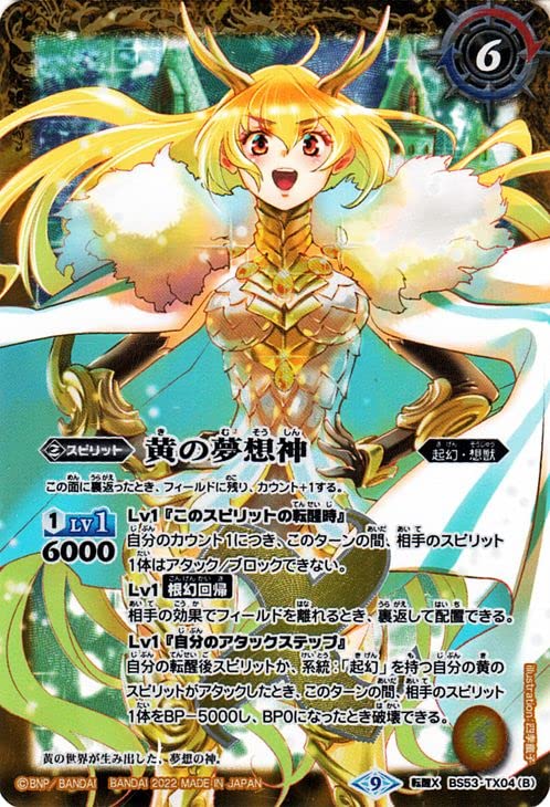 Amazon | バトルスピリッツ 黄の世界／黄の夢想神（転醒Xレア