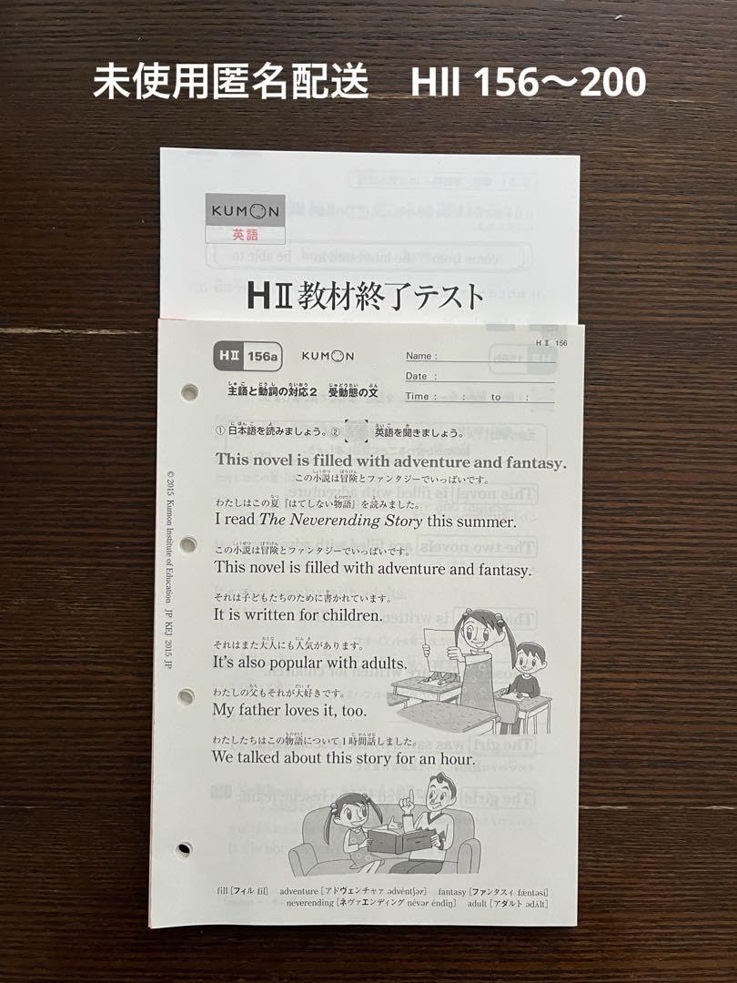 公文式 英語 hⅡ1～200と解答解説 くもん 英語 I1＆I2 390枚テスト