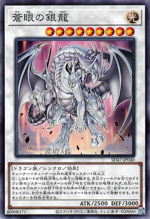 Amazon.co.jp: 遊戯王カード 蒼眼の銀龍(ノーマル) ストラクチャー