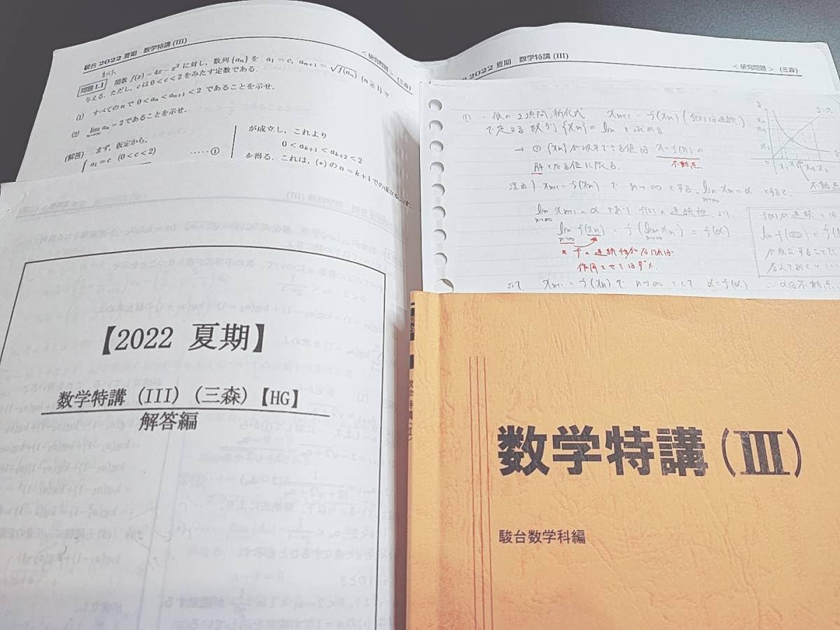 鉄緑会 高3数学 鉄緑会 18年度 高2数学Ⅲ 補充