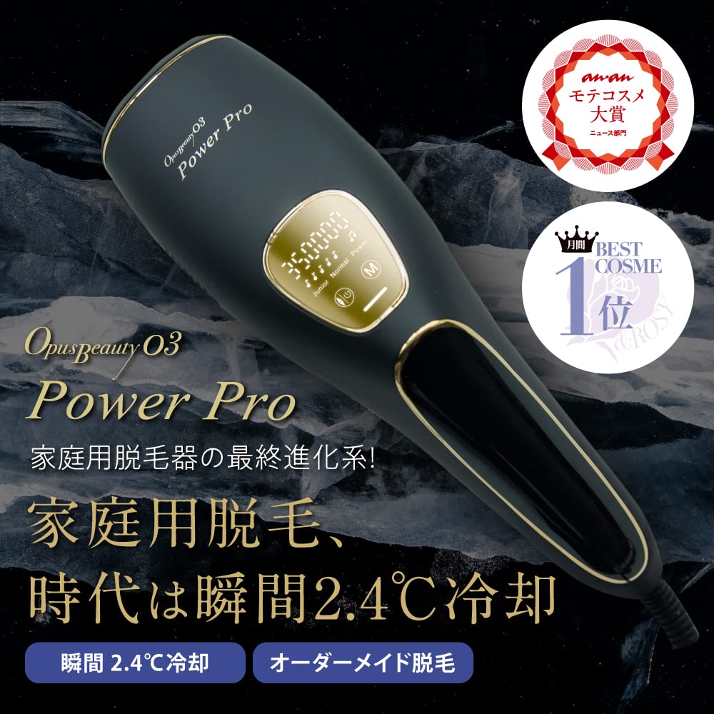 Amazon | オーパスビューティ 03 パワープロ PowerPro ハイパワー 高