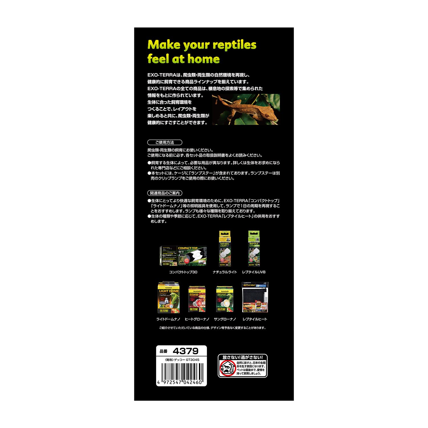 Amazon | GEX EXOTERRA ゲッコー飼育キット GT3045 爬虫類用ガラス