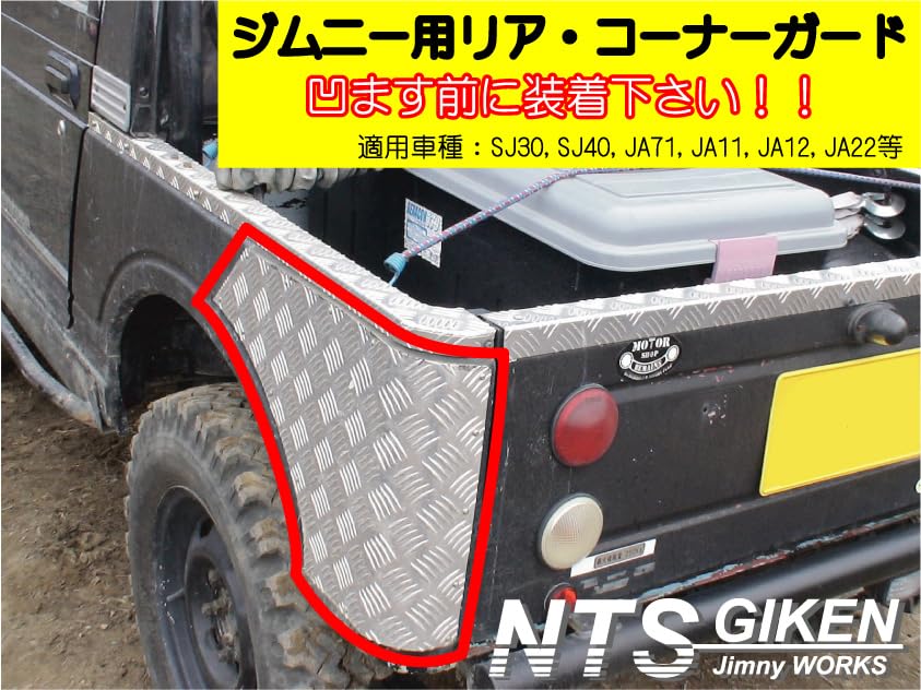 Amazon | NTS GIKEN (NTS技研) コーナーガード JA11 / SJ30 /JA71