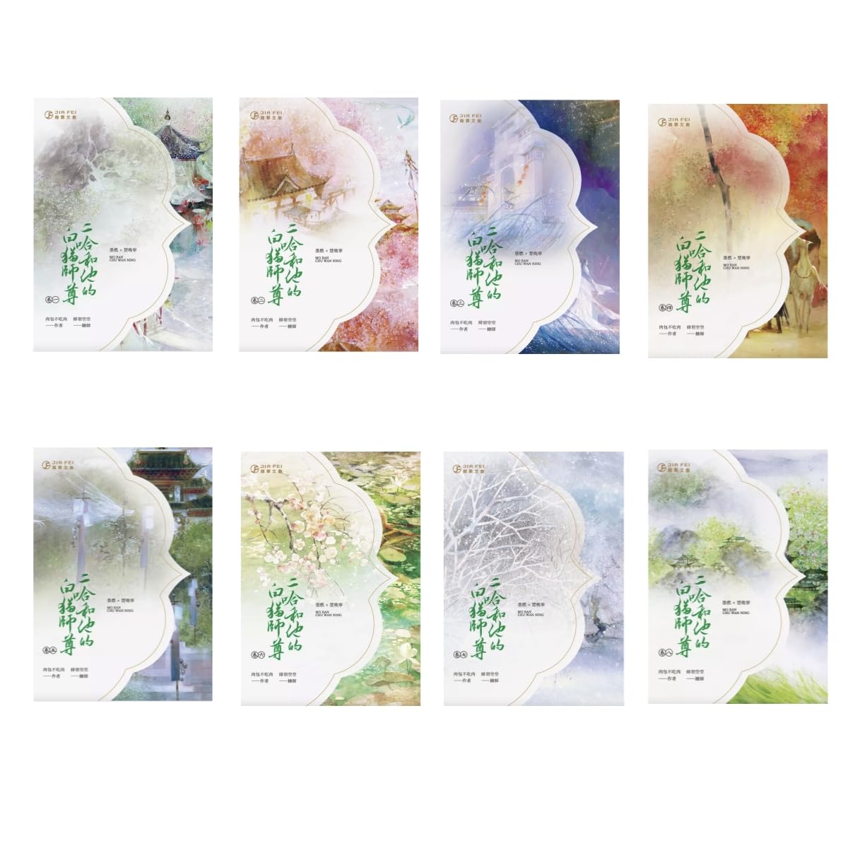 Amazon | 小説 二哈和他的白貓師尊8冊（1〜8）/二哈和他的白猫师尊8冊