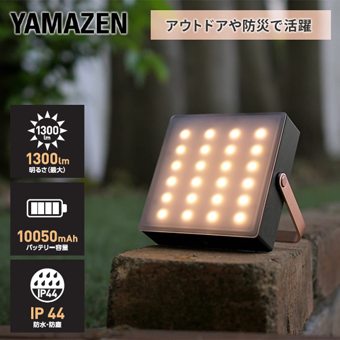 Amazon.co.jp: [山善] LED ランタン 充電式 10050mAh 防災 IP44 防水