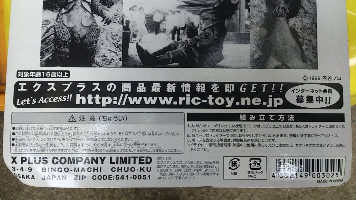 Amazon.co.jp: 大怪獣シリーズ ウルトラQ ガラモン 緑 エクスプラス