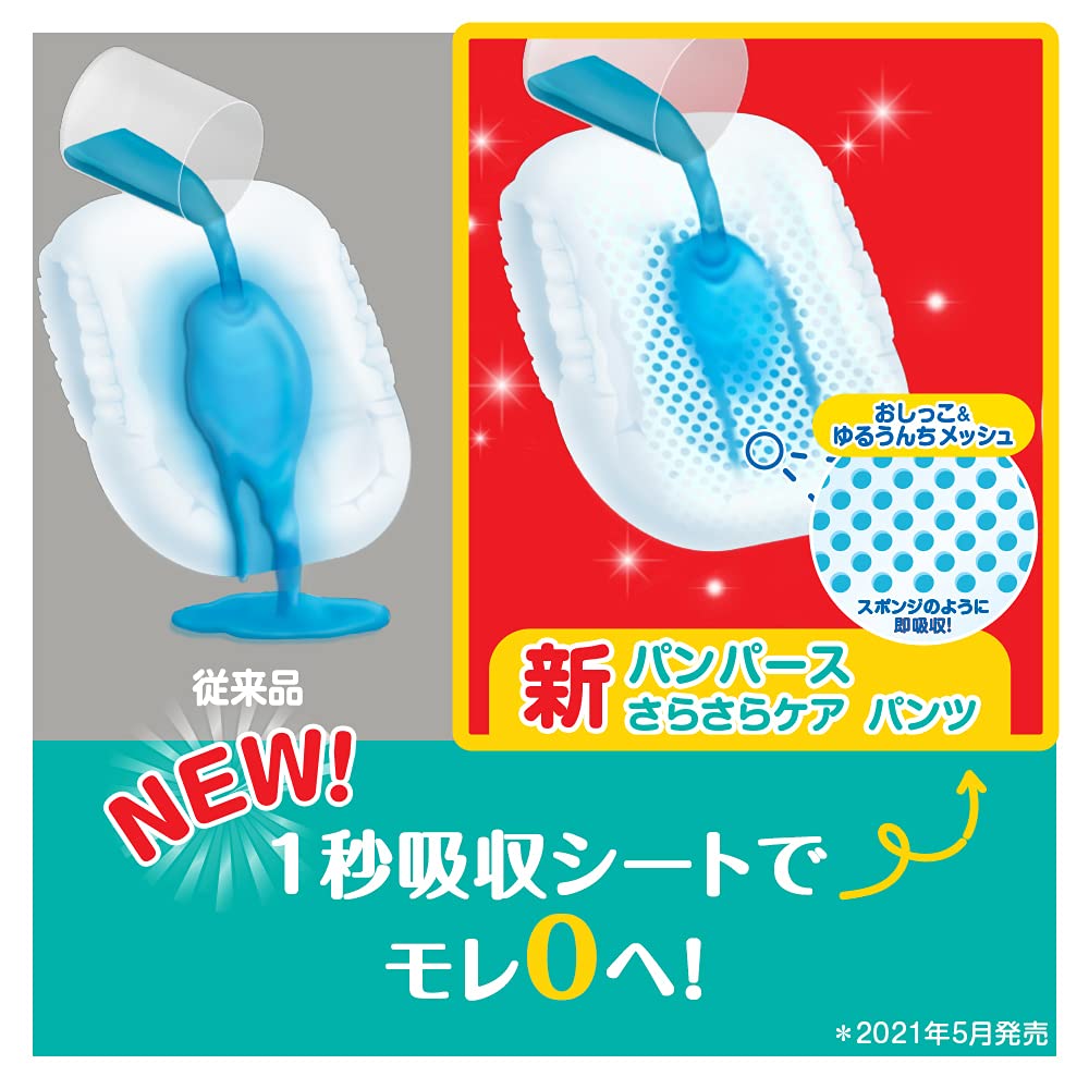 Amazon.co.jp: 【パンツ Lサイズ】パンパース オムツ さらさらケア (9