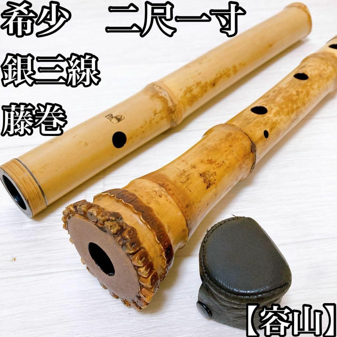 尺八 銀越銘 1尺9寸 銀巻き 銀三線 Yahoo!オークション -「尺八 銀越