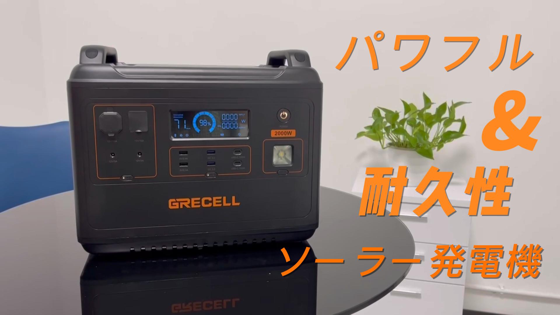 Amazon.co.jp: GRECELL ポータブル電源 大容量 1997Wh LiFePO4 リン酸