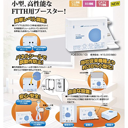 Amazon | 日本アンテナ FTTH用端末補償ブースター FDB30S(10) | 日本