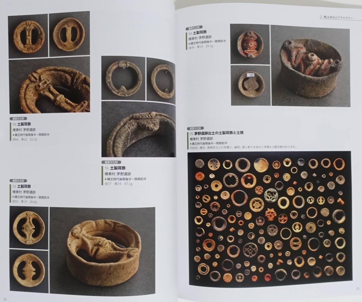 Amazon.co.jp: 『縄文時代のアクセサリー』 図録向山遺跡 西久保・宮山