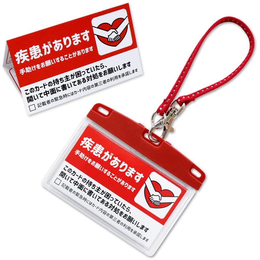 Amazon.co.jp: 疾患があります ヘルプカード ストラップ付カードケース