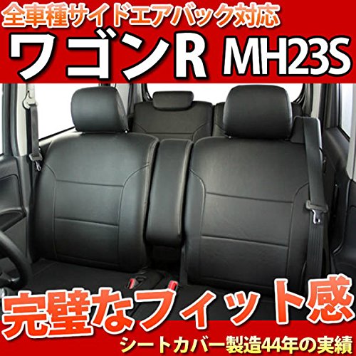 Amazon | MH23S ワゴンR/ワゴンRスティングレー専用シートカバー