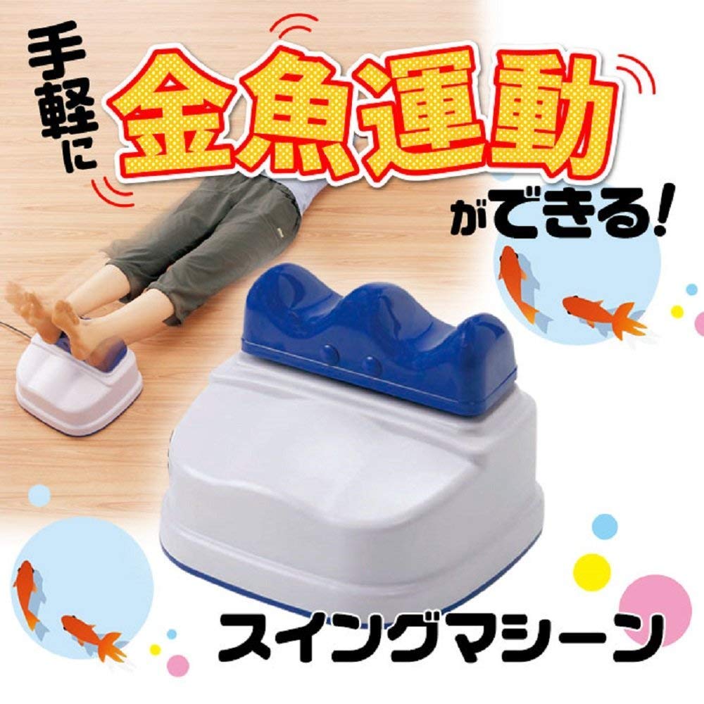 Amazon | 【金魚運動 ダイエットマシーン 有酸素運動】 『ゆらゆら