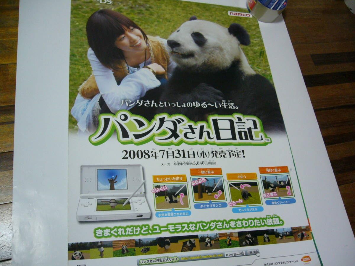 Amazon.co.jp: レア B2大 ポスター パンダさん日記 : おもちゃ
