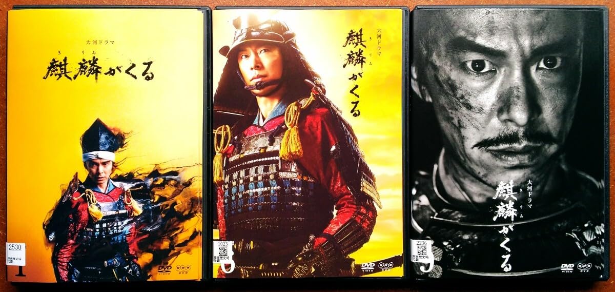 Amazon.co.jp: DVD NHK 大河ドラマ 麒麟がくる 完全版 全巻セット 明智