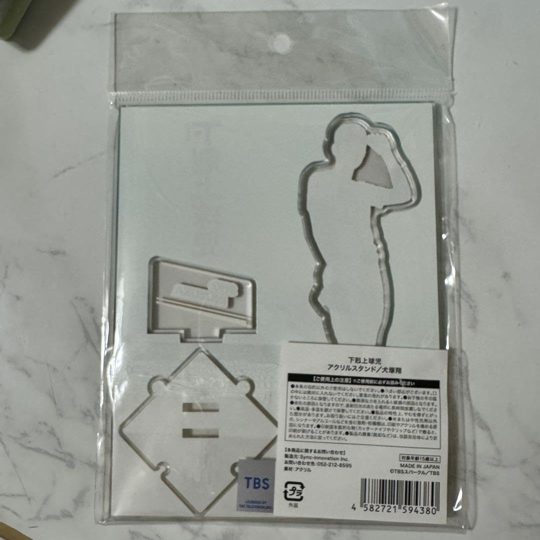 Amazon.co.jp: 下剋上球児 犬塚翔 アクリルスタンド アクスタ 中沢元紀