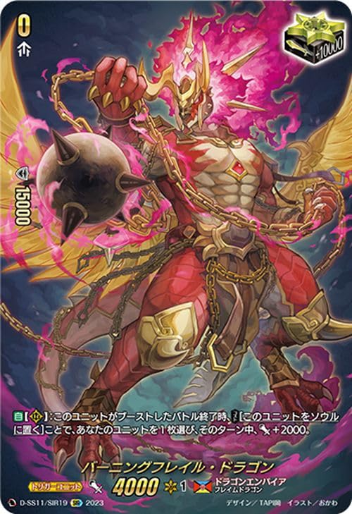 フレアヴェイル・ドラゴン【SIR】{D-SS11/SIR20} 2枚 フレアヴェイル