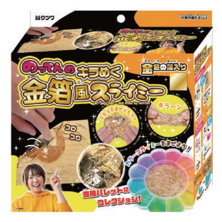 Amazon.co.jp: ホビー&クラフト のってんのキラめく金箔風スライミー