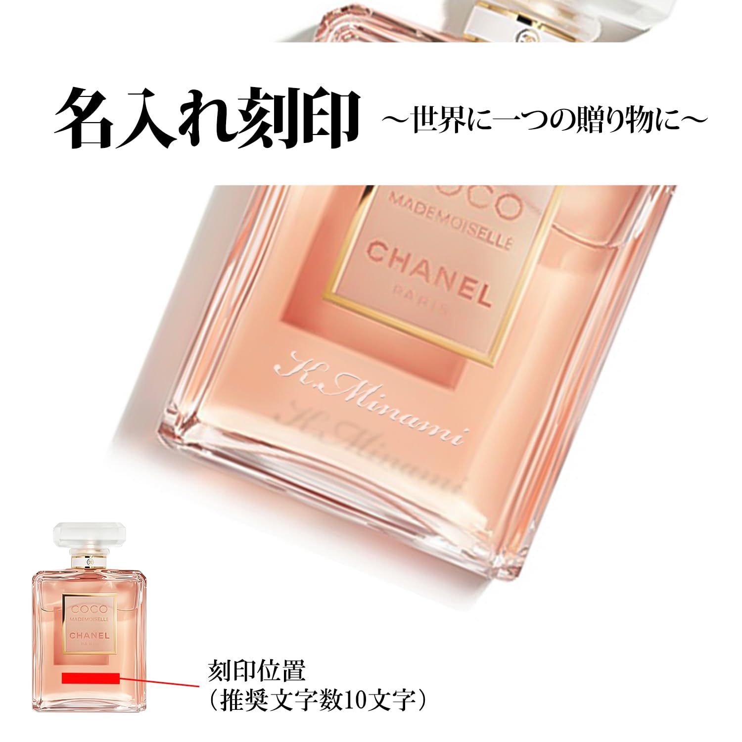Amazon | [名入れ可/セット品] CHANEL シャネル ココ マドモアゼル