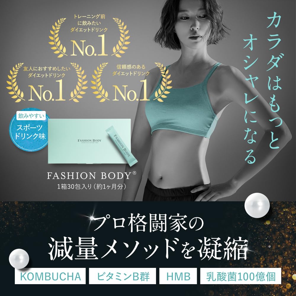 Amazon.co.jp: FASHIONBODY ファッションボディ 1包11.1kcal 30包入り