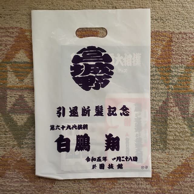 Amazon.co.jp: 大相撲 白鵬 断髪式 引退相撲 チラシ フライヤー 新聞