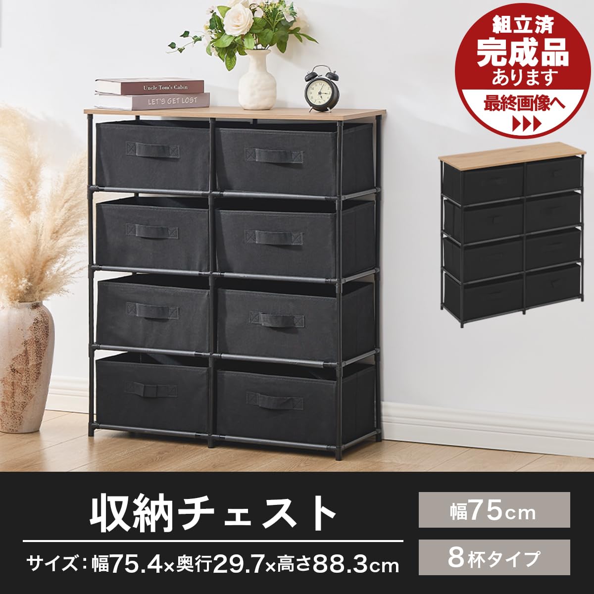 Amazon｜ぼん家具 チェスト 4段 タンス 収納 幅75.4×奥行29.7×高さ88.3