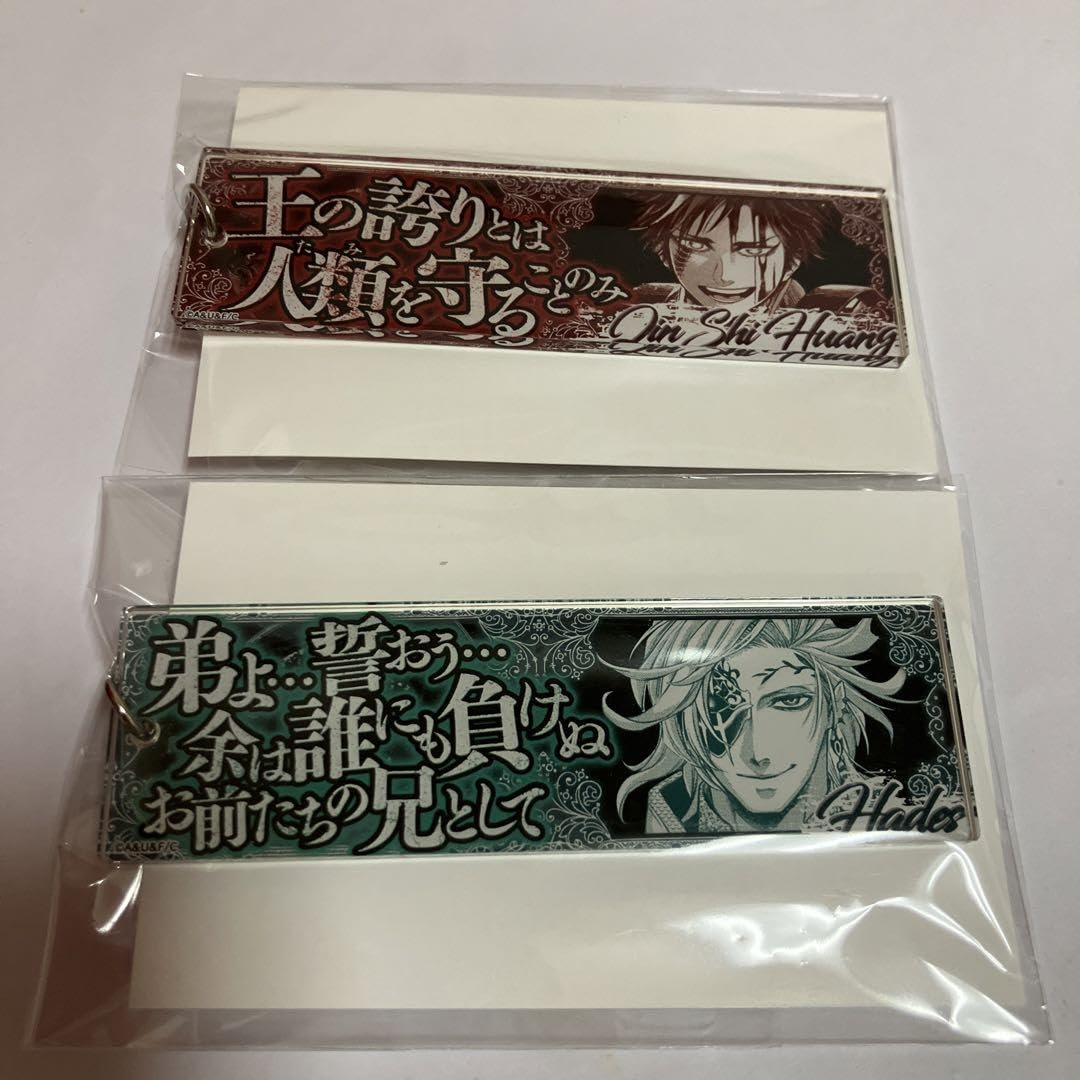 Amazon.co.jp: 終末のワルキューレ セリフアクリルキーホルダー 始皇帝