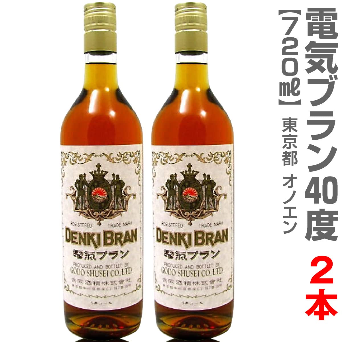 Amazon.co.jp: 電気ブラン720ml 40°2本セット : 食品・飲料・お酒