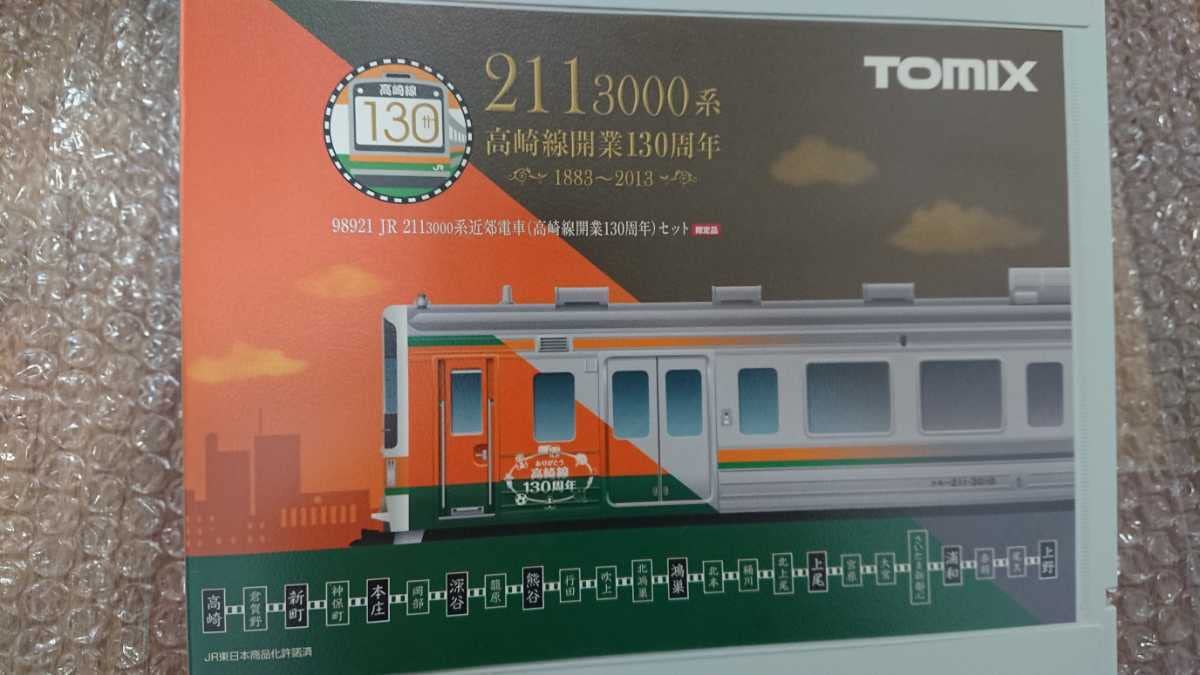 Amazon | 限定品 211系3000番台 高崎線開業130周年 98921 TOMIX 211