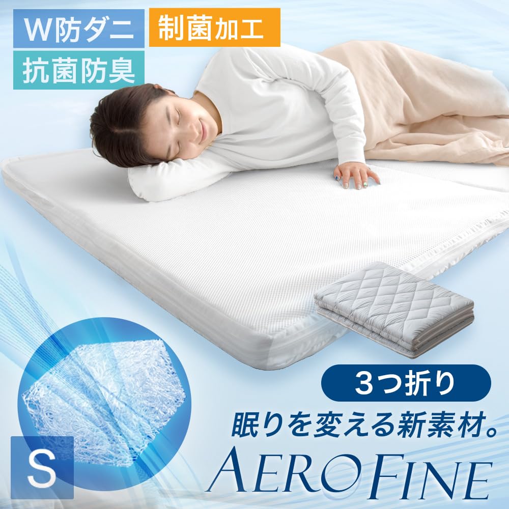 Amazon｜タンスのゲン マットレス シングル エアロファイン 3つ折り
