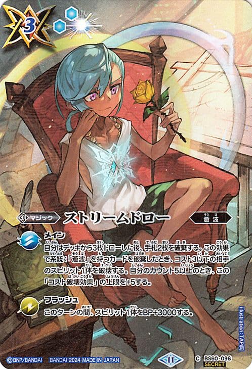 Amazon.co.jp: バトルスピリッツ ストリームドロー（シークレット