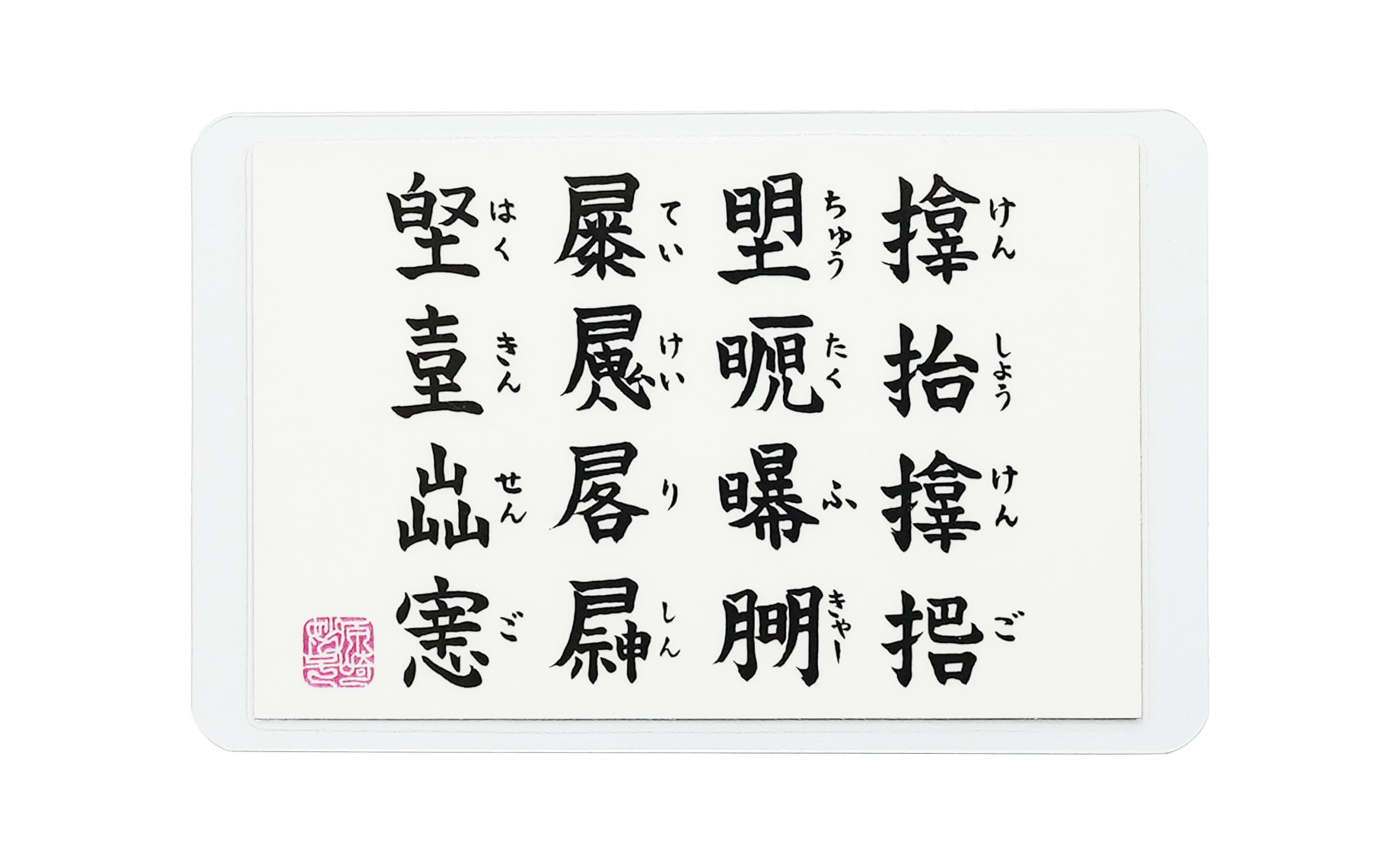 秘符(n.♡)慕われる イジメ 嫌がらせ 勇気 精神力 護符 霊符 お守り 秘
