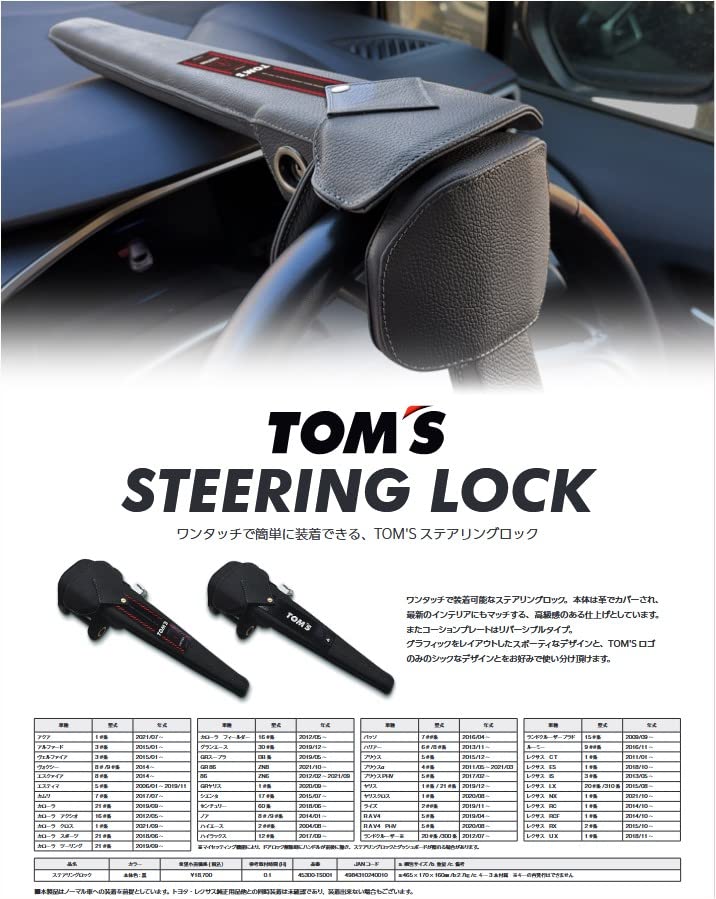 Amazon | TOMSステアリングロック | 車用ロック | 車＆バイク